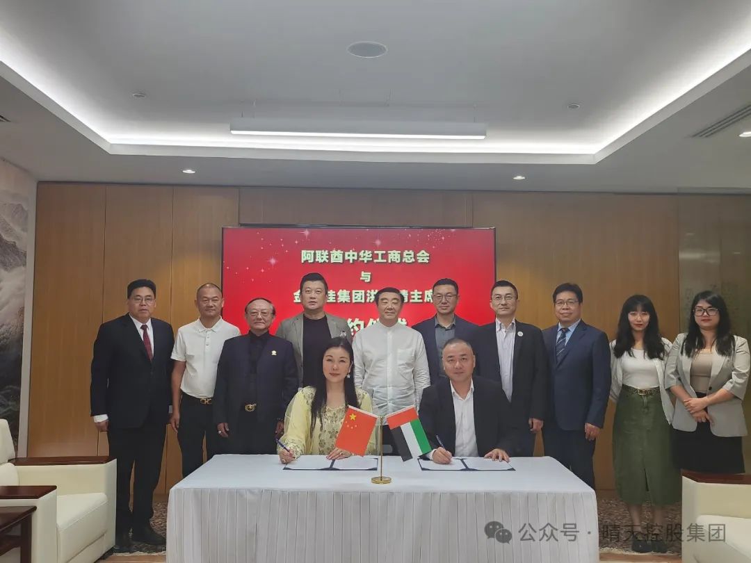 热烈庆祝金运佳集团董事局主席洪子晴爵士与阿联酋中华工商总会签约合作备忘录圆满成功